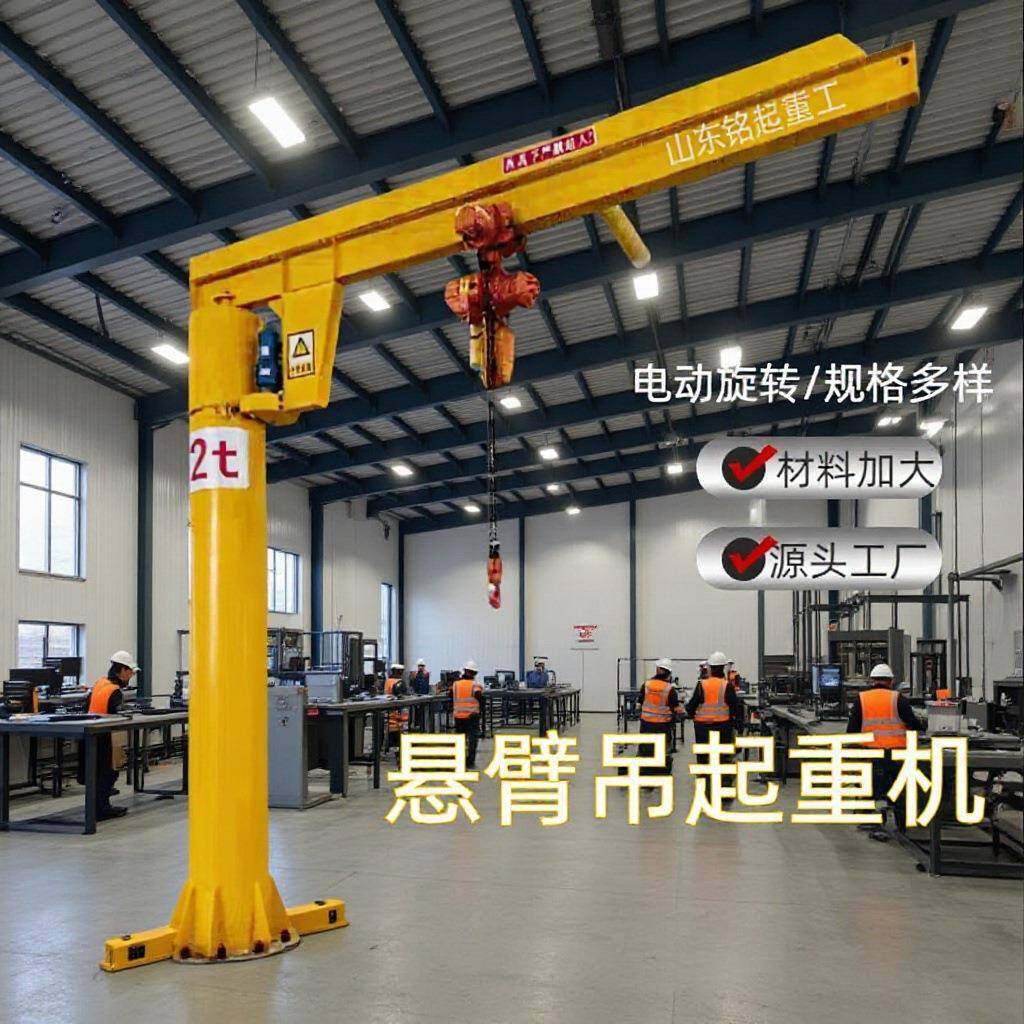 小型悬臂吊起重机电动遥控工业车间0.5吨1吨2吨BZD型固定式悬臂吊