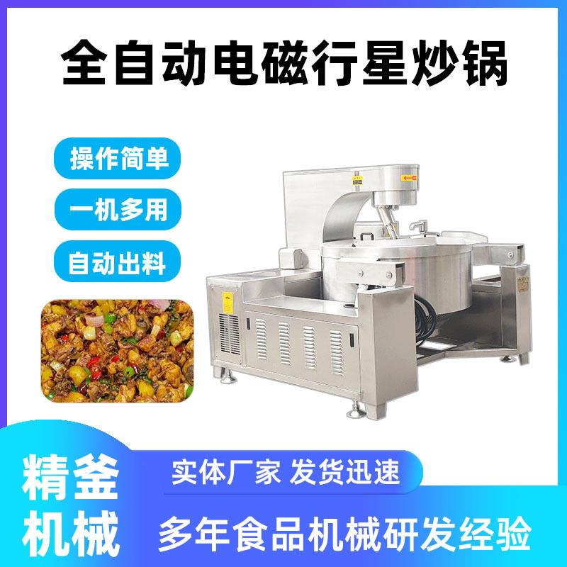 火锅底料熬料机阿胶熬制锅自动搅拌炒料机