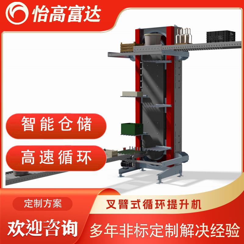 非标定制叉臂式循环提升机CZ型料箱双向物流高速循环连续提升机