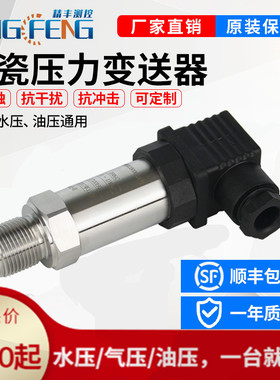 气体压力变送器陶瓷传感器A0~V水油压气压obu5通讯