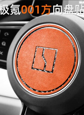 适用zeer极氪00009方向盘贴翻毛皮材质极氪内饰装饰改装升级