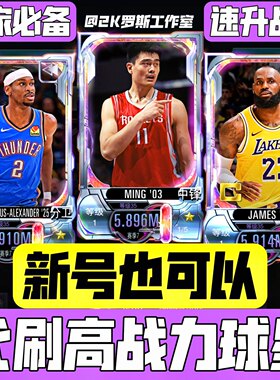 NBA2KMobile代打高战力球员可指定可升星升级下单送卡多拍多送