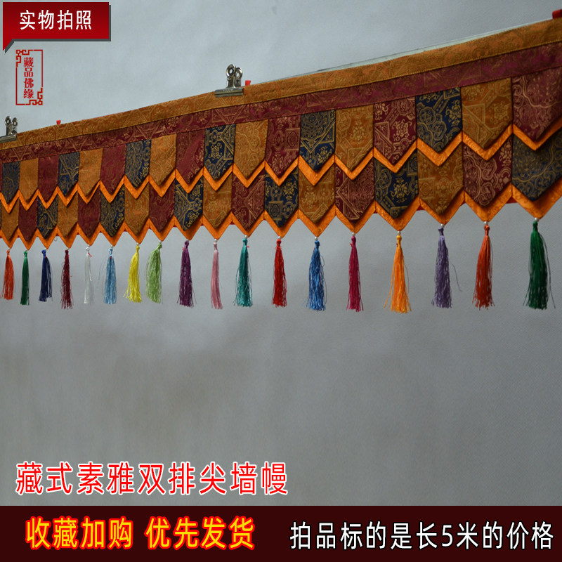 藏族素静暗色双排双尖墙幔密宗墙面装饰桌围裙帷幔墙裙长5米定做,特色手工艺,佛教工艺品,淘宝优惠券,粉丝福利购,淘宝优惠卷