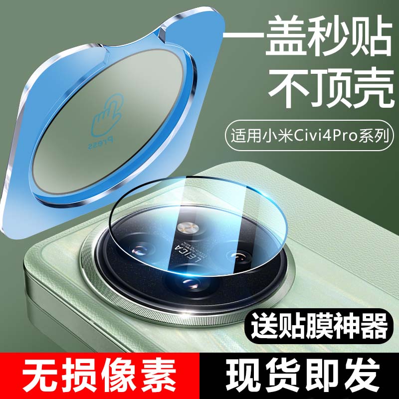 [一盖秒贴]适用小米Civ5pr