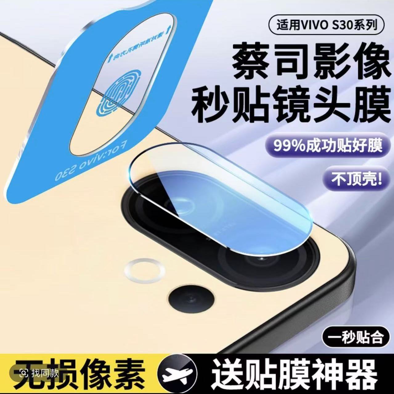 适用vios30镜头膜秒贴30Pr