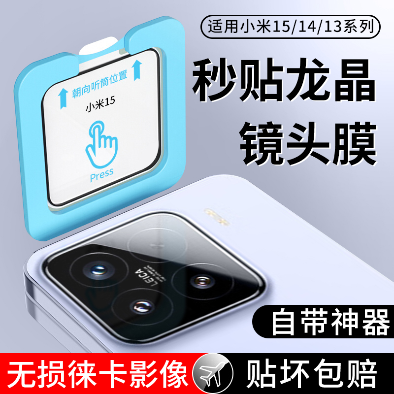 适用小米131517T镜头膜14