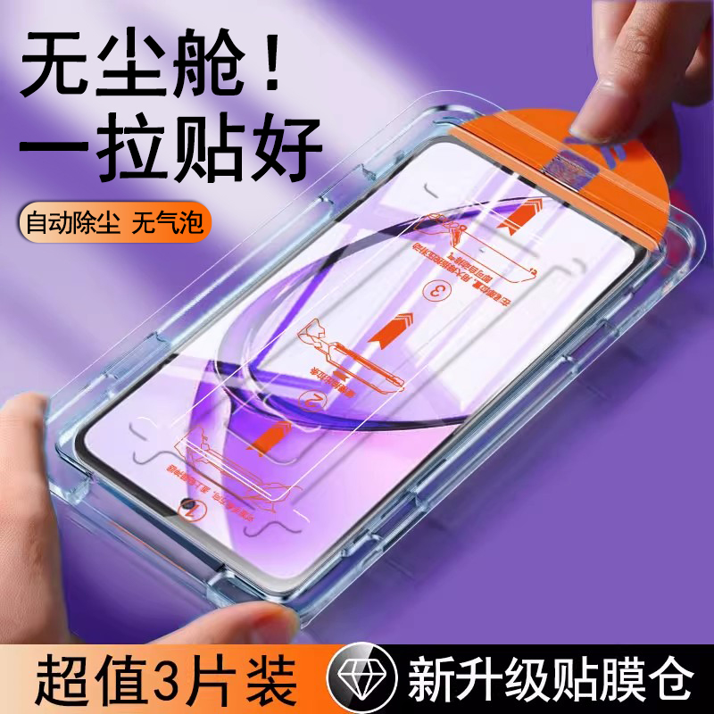 无尘仓适用opa3活力版钢化