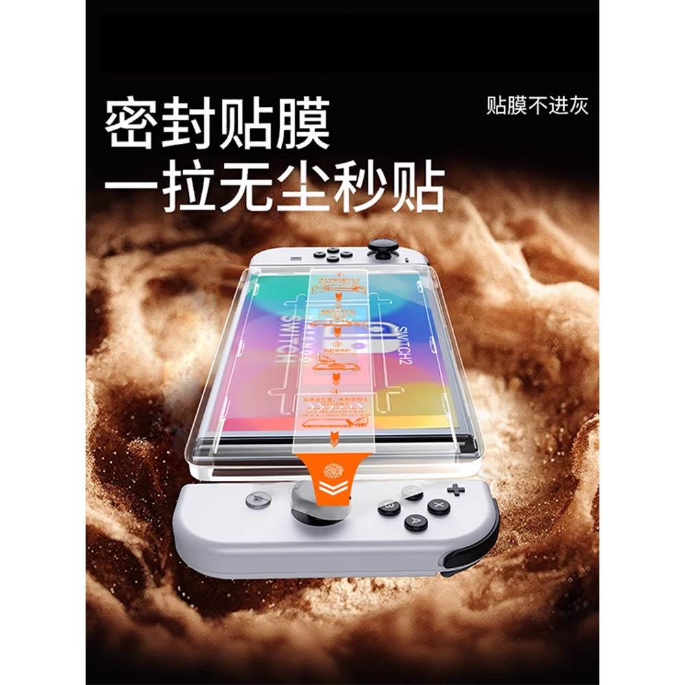 适用任天堂Switch2钢化膜2