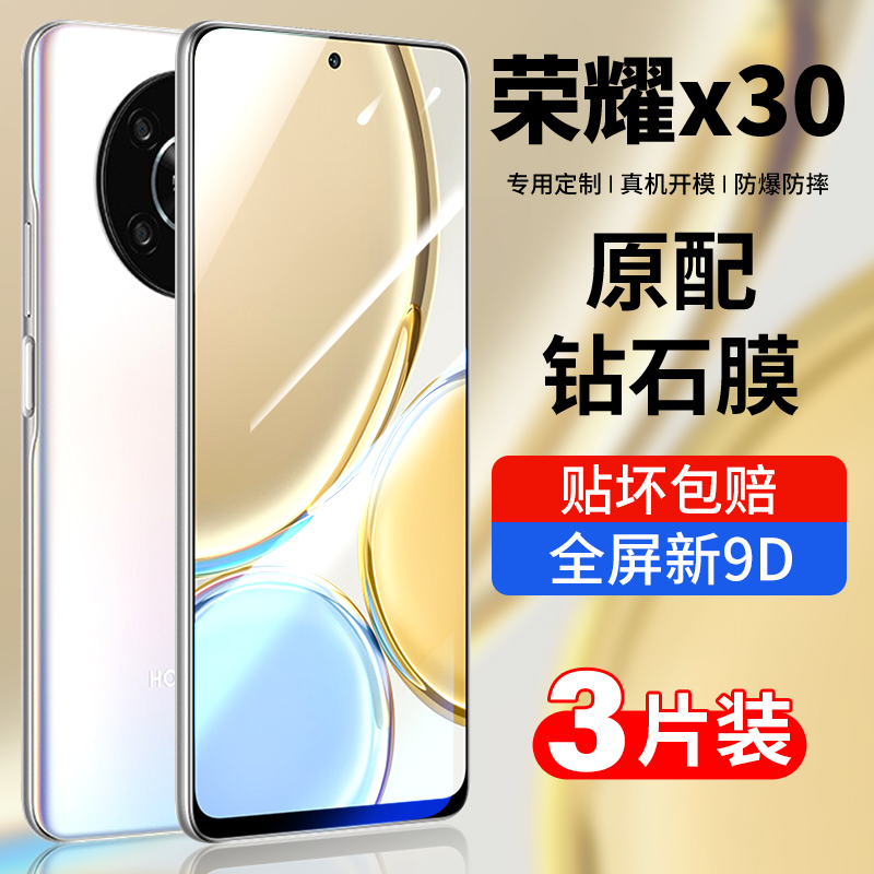 适用荣耀30钢化膜华为30i3