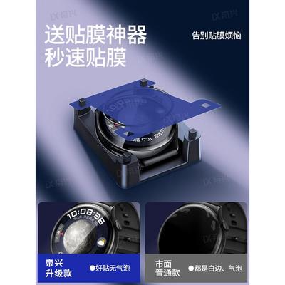 适用华为watch4保护膜4pro