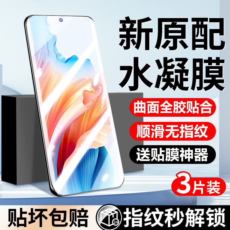 适用opa2r手机膜3钢化水凝