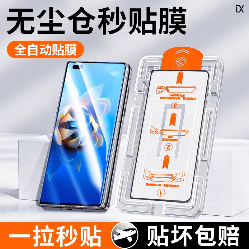 【无尘舱秒贴】适用华为ma