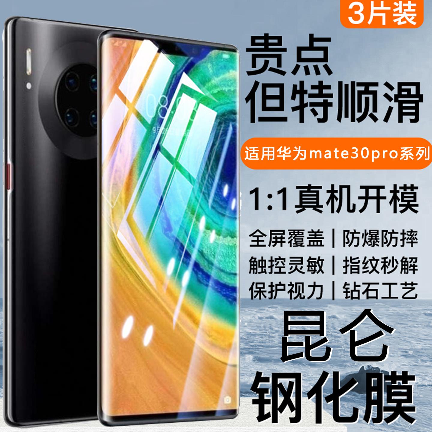 适用华为mate30pro钢化膜3