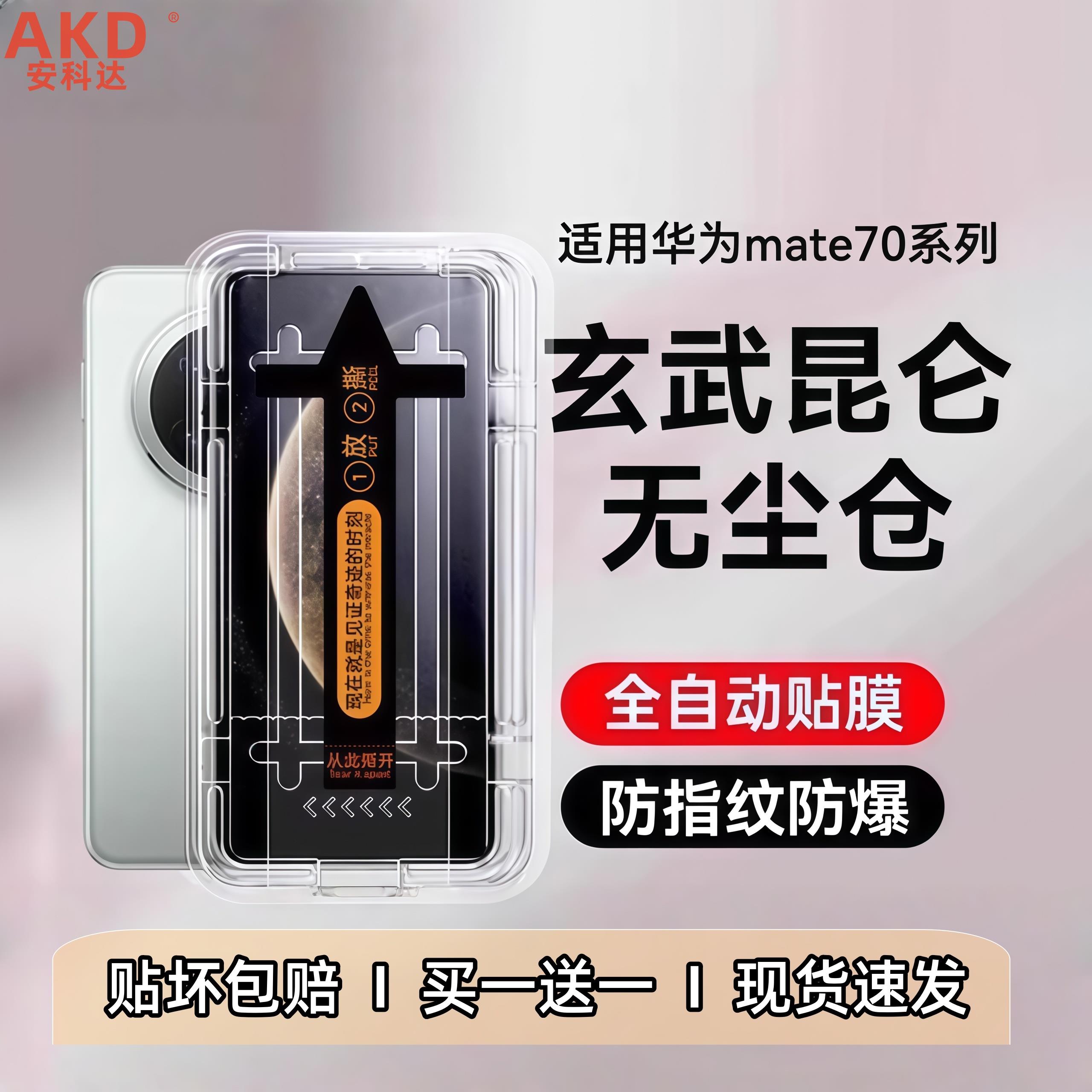 适用华为mate70pro钢化膜6