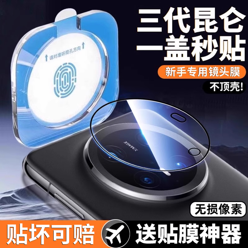 适用华为mate70pro镜头膜7