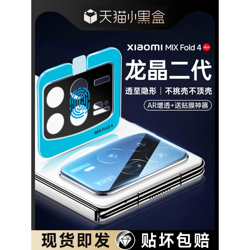 适用小米MixFold4镜头膜fold4摄像头保护膜mix钢化膜mi米新款折叠屏flod后置相机手机膜秒贴后圈盖背贴膜配件