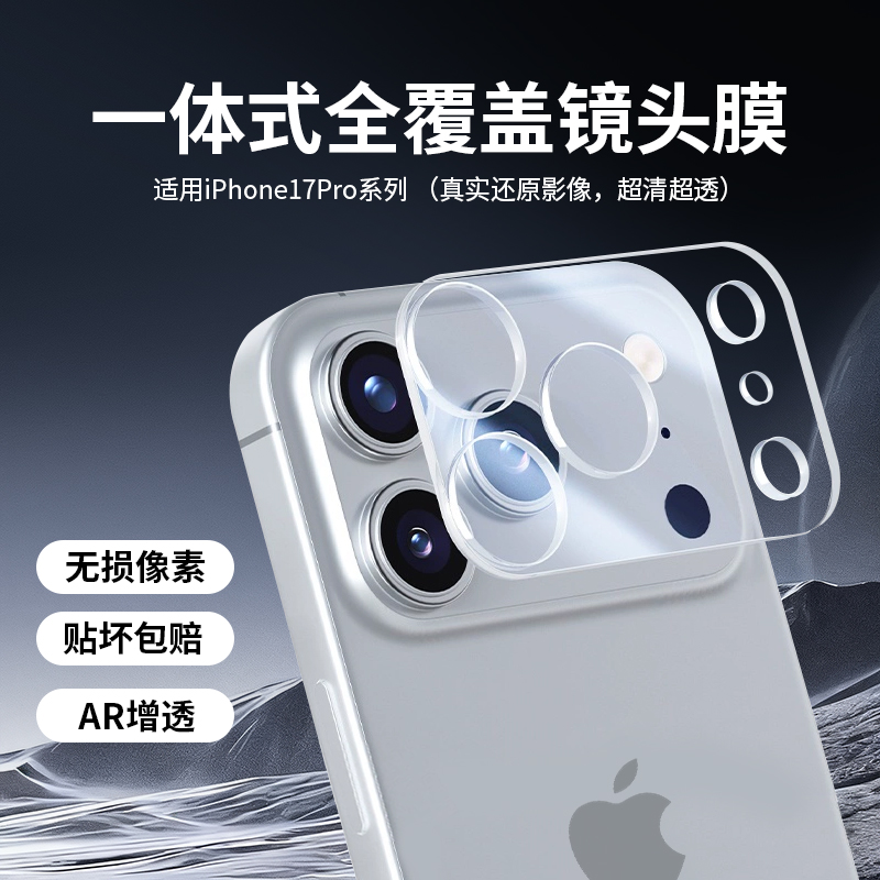 适用苹果17Pro镜头膜ihne1