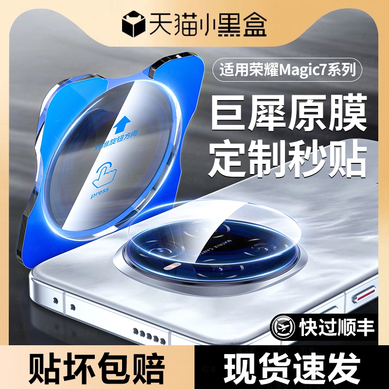适用荣耀Magic7 Magic7Pro手机钢化膜新款honor后置摄像头全包保护膜华为magic6贴膜全覆盖摄影AR增透镜头膜