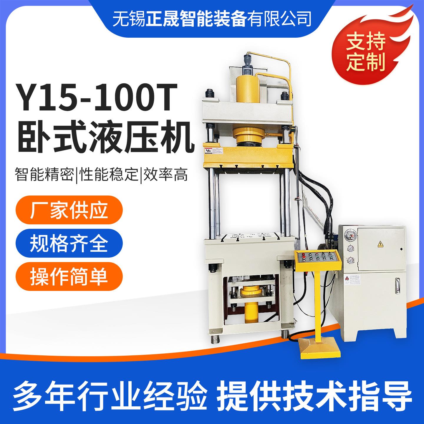 Y15-100T卧式液压机100吨金属成型压力机轴承压块卧式液压打包机