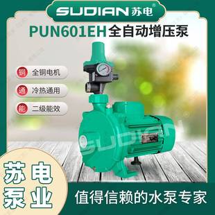 PUN 601EH全自动热水循环泵苏电泵业SUDIAN地暖热太阳空气能增压