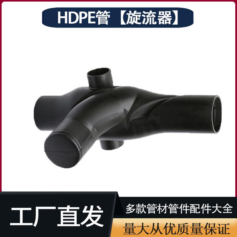 供应旋流器HDPE虹吸同层排水管件配件同层排水积水器旋流器