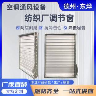 直售供应电动调节防沙保温调节百叶窗铝合金调节百叶窗