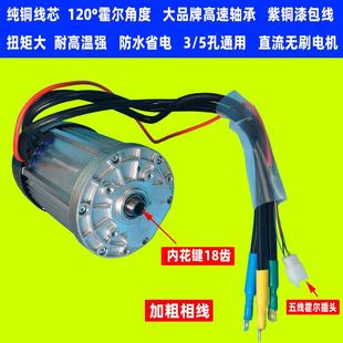 电动三轮车电机三孔五孔大功率高速无刷电机60v72v马达1500w3000w