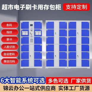 超市电子存包柜商场智能寄存柜红外刷条形码 24门超市自助存包柜