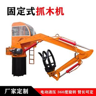固定式 抓钢机 抓木机林场液压旋转上料机油电两用挖臂式