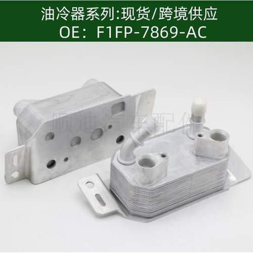 F1FP-7869-ACF1FZ7A095D机油冷却器散热器油冷器发动机变速箱