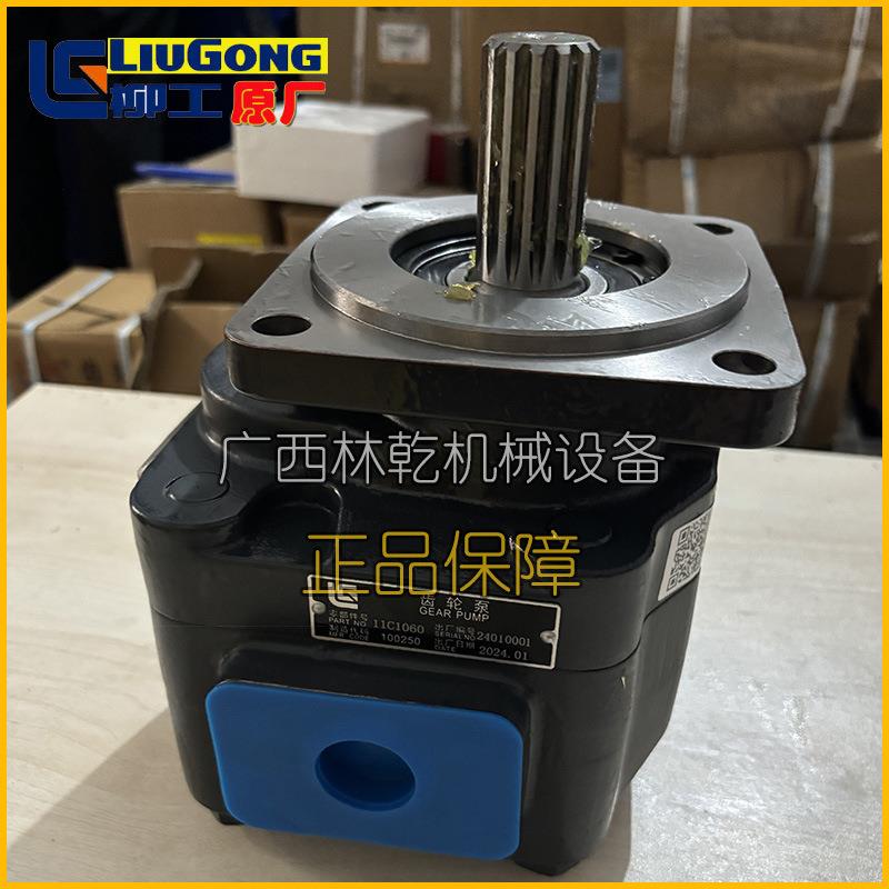 柳工工作泵、齿轮泵11C1060用于柳工CLG856装载机原厂现货