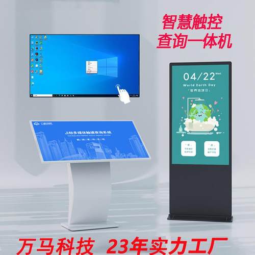 32寸智慧触控查询一体机43/55/65寸壁挂立卧式充电桩显示触摸屏