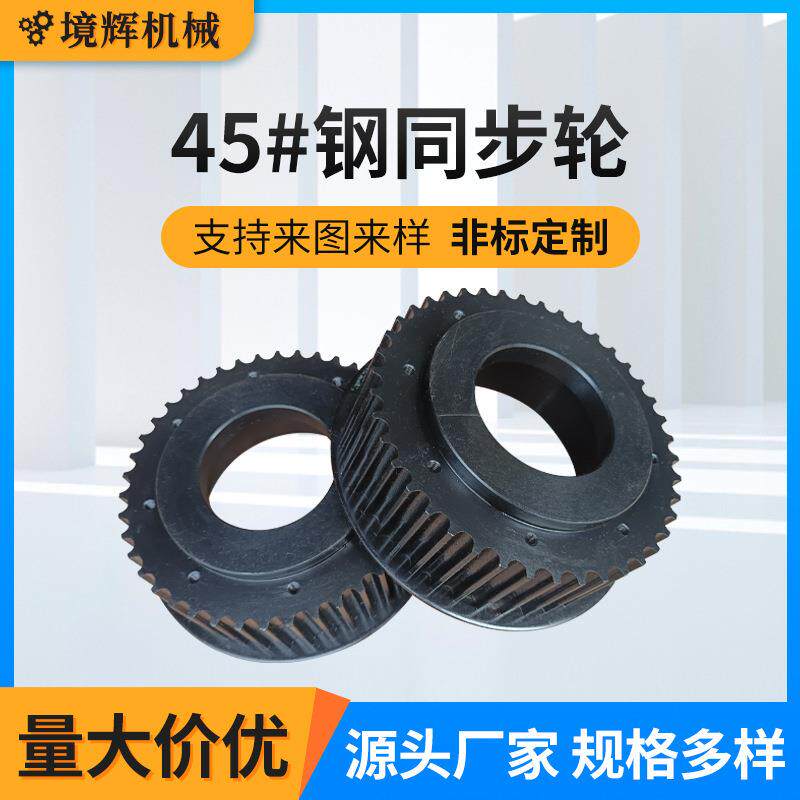 45号钢同步带轮14Mx42齿传动件非标加工多规格机械设备配件同步轮