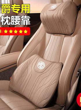 适用名爵6头枕MG6车载Pro腰靠枕MG5天蝎座Trophy座椅名爵5护颈枕