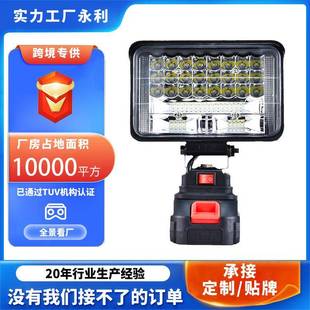 外贸锂电照明灯牧田电池通配工作灯汽车维修灯应急灯