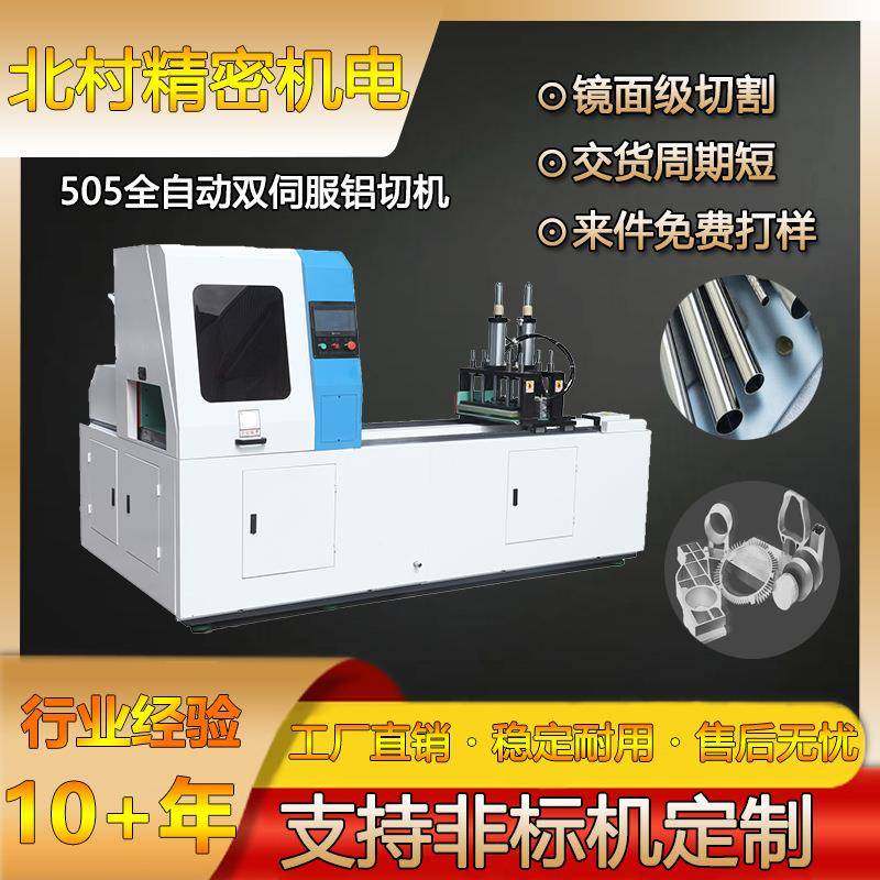 铜管铝管型材切割机自动分料切铝机切边无毛刺铝切机铝管下料机