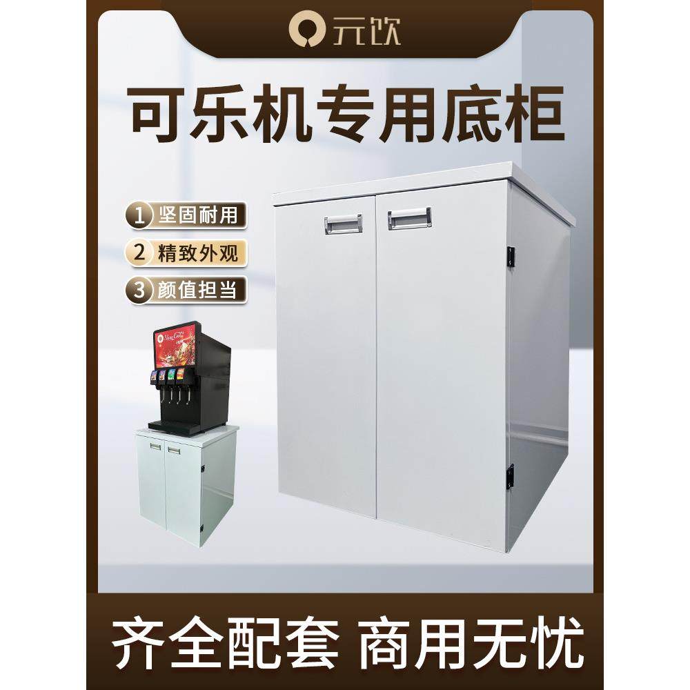 可乐机专用底柜可乐糖浆气瓶内置柜分享冰爽简伯可乐机专用底柜,鲜花速递/花卉仿真/绿植园艺,割草机/草坪机,淘宝优惠券,粉丝福利购,淘宝优惠卷