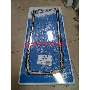 E90 E92 E60 适用宝马N52 F02 N54 F18 油底壳垫片成型密封件 N55