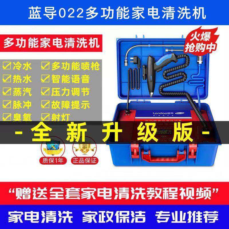 蓝导022家电清洗设备厨房高压高温蒸汽清洁机多功能一体商用消毒