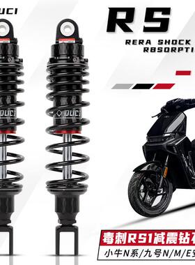 毒刺RS1后减震改装九号NZ/FZMIXM95CF90MMAX110钻石版后避震