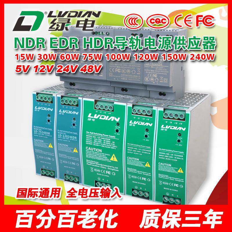 导轨电源HDRNDREDR12V24V48V120W安防监控开关电源3CCQC认证