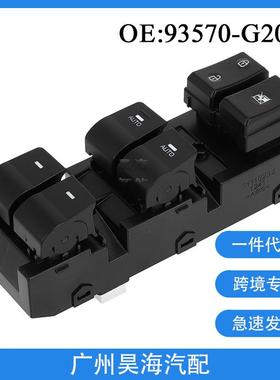 93570-G2020适用于17-21年现代Ioniq汽车玻璃升降器按钮开关总成