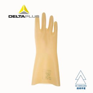 代尔塔207001天然乳胶绝缘手套5KV电工高压防触电劳保手套
