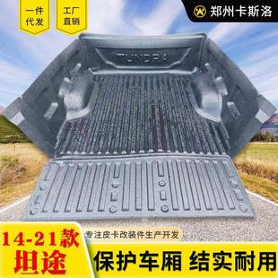 tundra皮卡车厢内衬后箱宝车垫防磨垫 5.7FT坦途皮卡改装 21款