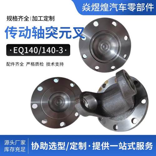 东风140突元叉8孔圆盘货车装载机铲车传动轴配件凸缘叉8孔圆盘