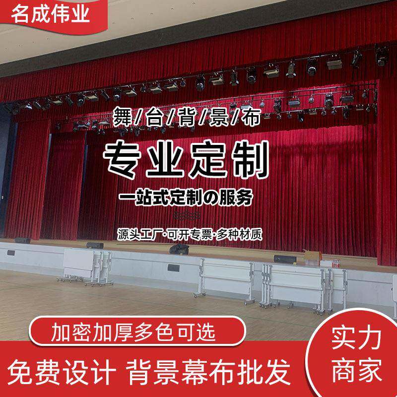 舞台幕布直销会议桌布加厚丝绒布料婚庆红色大背景布外贸