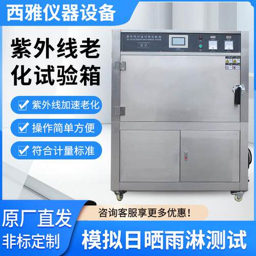 紫外老化斜塔式试验箱紫外线耐候不锈钢试验箱老化测试箱