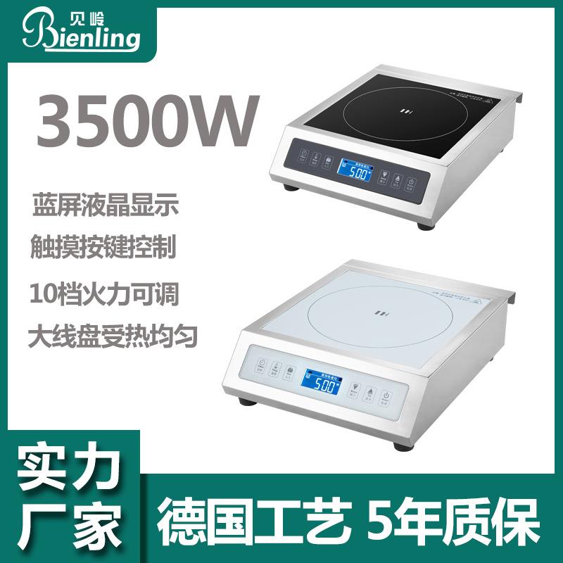 贝岭商用电磁炉3500W大功率电磁灶奶茶店设备爆炒足功率电炒锅