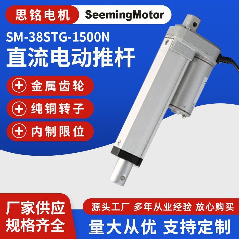 供应SM-38STG-1500N直流电动推杆有刷直流电动推杆微型伸缩杆