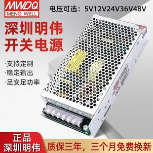 深圳明伟S 24直流开关电源24v监控安防电源150w工业开关电源 150